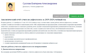 КРП Школьный дефектолог – портал поставщиков НСППО - 2